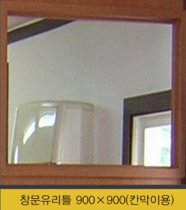창문유리틀 65T 900-1500 (칸막이용) 유리별도